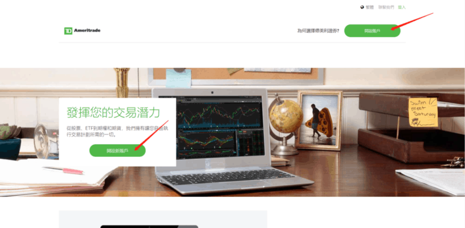 TD Ameritrade開戶流程第一步註冊賬戶