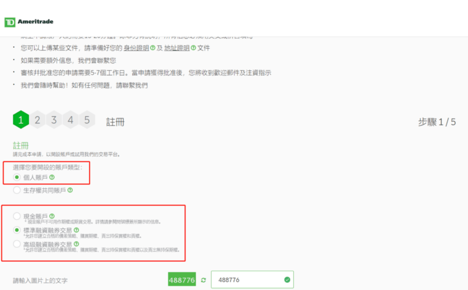 TD Ameritrade開戶流程第一步註冊賬戶