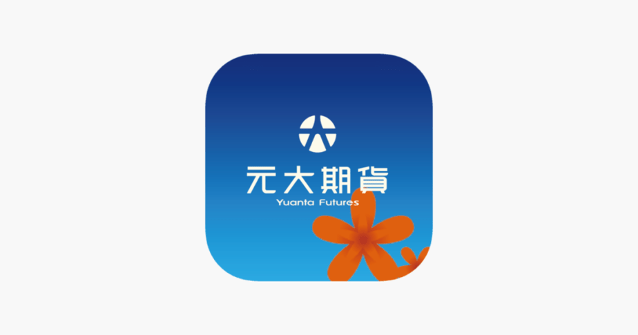 元大期貨-元大外匯保證金交易