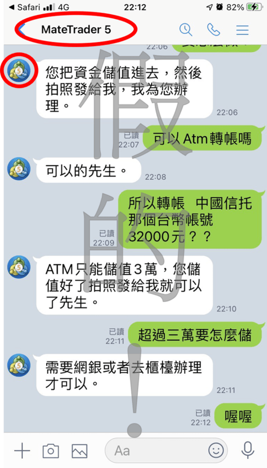 MT4/MT5詐騙平台冒充客服實施詐騙活動